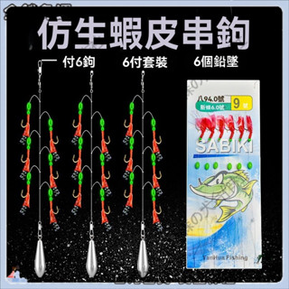 ✨特價秒殺✨仿生串鈎翹嘴白條釣組魚皮假餌夜光魚鈎誘魚套裝路亞亮片蝦皮串鈎