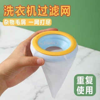 臺灣出貨 洗衣機過濾網袋除毛器家用去毛吸毛神器粘毛清潔濾毛絮收集洗衣袋 日用百貨
