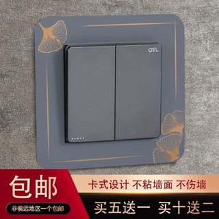 🔥臺灣出貨🔥輕奢風開關貼保護套客廳免粘防水傢用現代開關插座簡約貼插座裝飾
