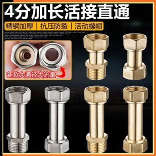 🌟限時特惠🌟 4分內外絲活接直通 全銅水管延長對接頭 熱水器水龍頭加長直接配件