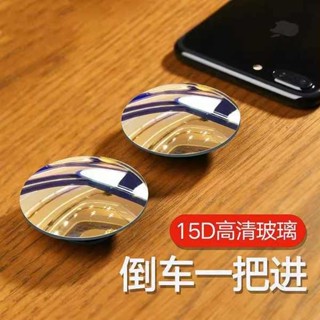 盲點後視鏡 凸面鏡 後視鏡 後照鏡小圓鏡鏡子輔助汽車神器反光小鏡到倒後輪胎車用倒車鏡盲區