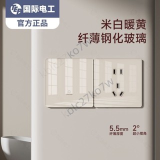 【臺灣熱賣】TEP國際電工86型插座面板 奶油米白暖黃超薄鋼化玻璃插座面板 一開雙控五孔開關插座