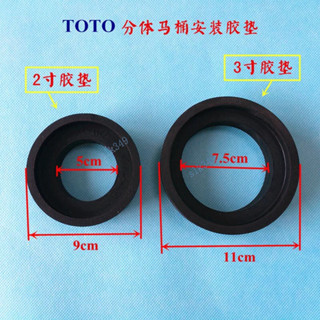 【五金嚴選】滿99出貨 TOTO分體馬桶水箱配件螺絲密封膠圈連線密封座廁發泡橡膠墊2寸3寸