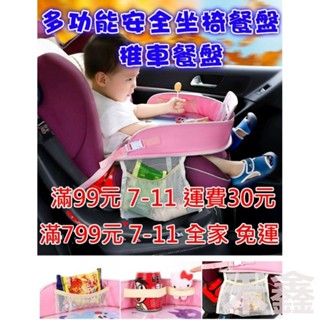 【Q貝比】現貨 多功能兒童安全座椅餐盤 推車餐盤 託盤 畫畫板