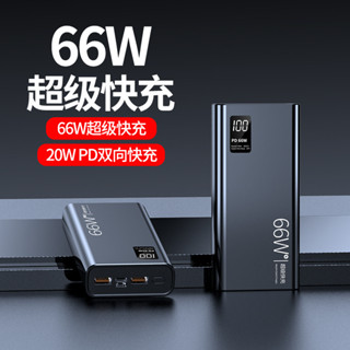 臺灣熱銷⚡【66W雙向快充超大容量行動電源】PD+QC3.0閃電充✨20000mAh自帶線筆電手機平板三臺同時充！