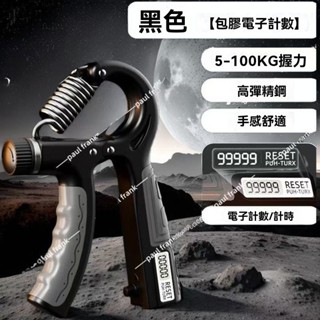 臺灣熱銷 升級可計數 握力器 可調節握力器 腕力訓練器 握力器 握力訓練器 手腕訓練 腕力器 抓力訓練