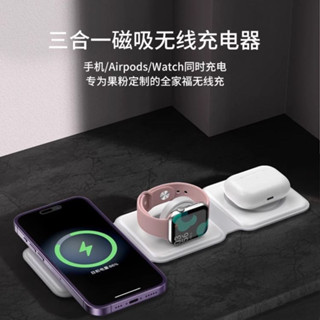 臺灣熱銷15W三合一無線摺疊充電器磁吸快充底座蘋果手機+手錶+耳機通用充電支架✨便攜神器