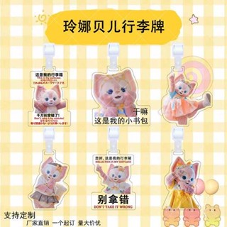 行李吊牌 韓國 行李吊牌 玲娜貝兒可愛趣味同款亞克力行李牌周邊雙面透明防丟牌立牌吊飾