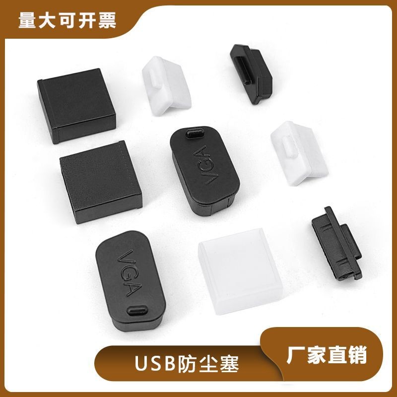 ⚡ 品質之選⚡HDMI線公頭保護塞 筆記本防塵塞 usb防塵塞 台式電腦插口防塵帽【0609】