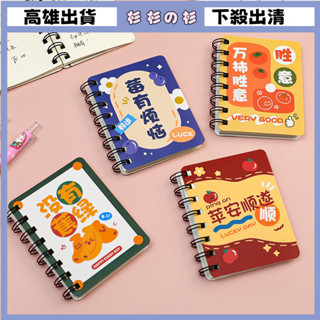 ★臺灣出貨★卡通諧音文字綫圈本趣味文學A7寫字筆記本學生便攜單詞本記事本子