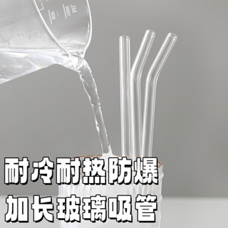 飲料吸管可重複使用玻璃吸管[S609]加粗25cm30cm加長玻璃吸管 Stanley冰霸杯保溫懶人看護開水通用