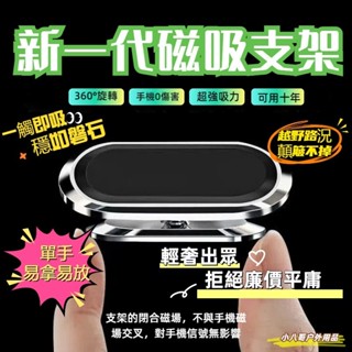 熱銷低價✨創意磁吸支架 手機磁吸支架 吸磁支架 鋁合金支架 360旋轉支架 手機架 車用手機架 汽車手機架 手機架汽車