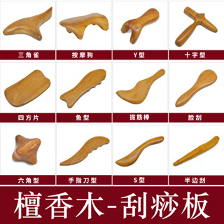 Hot Sale#檀香木颳痧闆 按摩狗颳痧片 天然木製按摩器 點穴棒按摩 推拿養生5ff