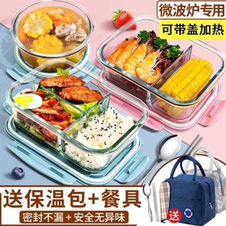 微波便當盒 韓國便當盒 玻璃保鮮盒 保溫便當盒 玻璃飯盒可微波爐加熱專用的碗上班族學生帶蓋餐盒水果便當保鮮盒