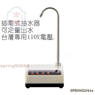 免運下殺 110V插電式家用大桶裝水電動抽水器礦泉純淨水自動上水器吸水器飲水機加水泵泡茶飲水機
