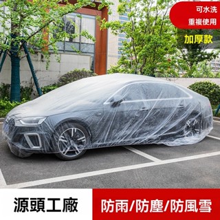 臺灣-熱銷 一次性汽車車衣 PE薄膜透明加厚防雨罩車罩 防塵噴漆通用防塵罩