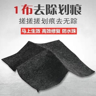 【臺灣出貨】汽車劃痕修復 納米布 車漆面去除刮痕 刮花輪轂劃痕修復 通用補漆神器