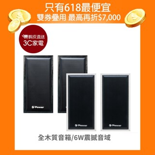 e-Power CS-100 全木質USB喇叭 喇叭 電腦喇叭 桌面喇叭 二件式 USB供電 6W黑/白 現貨 廠商直送