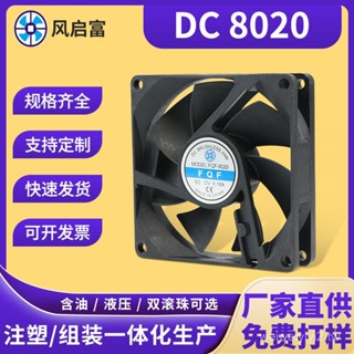 DC8020散熱風扇12V24V光伏逆變器霧化器CPU顯示卡電腦直流散熱風扇 PDTY
