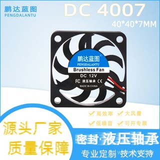 4007 液壓24V12V5V高轉版4CM微型超薄顯示卡南北橋散熱風扇 S8ZO