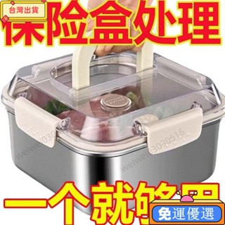 ⭐熱賣⭐加厚316不銹鋼保鮮盒 帶蓋耐高溫 大容量密封手提冰箱收納盒 通用型 手提式便當盒 密封冷藏盒 帶蓋鎖鮮