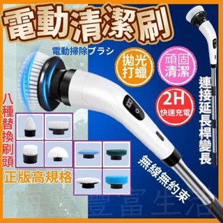 {臺北出貨保固三個月} 電動清潔刷 電動刷 打蠟機 浴室清潔刷 洗車刷 無線電動清潔刷 洗窗戶神器 馬桶電動刷 刷地機