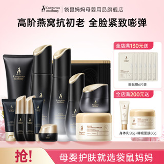 袋鼠媽媽燕窩深潤面霜6件套提拉緊緻水乳套裝補水保溼準孕婦可用