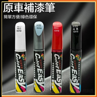 ⚡新款⚡汽車補漆筆 專用車漆神器 珍珠白 黑色自噴漆 去痕點漆筆 通用劃痕修複 刮痕劃修復神器 不傷車漆 各種車型通用