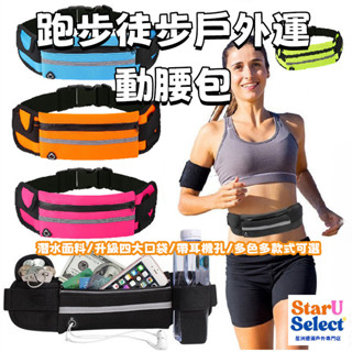 【SuS】創意運動休閒腰包防水防震貼身手機包戶外騎行跑步必帶神奇水壺包迷你