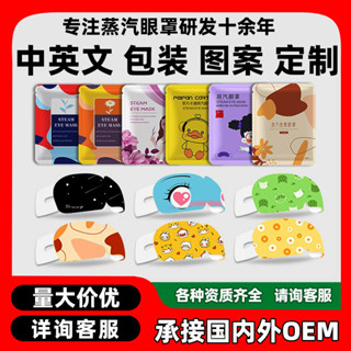 蒸汽眼罩訂製代加工貼牌韓國自發熱蒸汽眼罩ZQYZ523