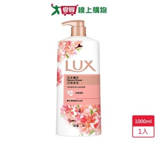 麗仕LUX精油香氛沐浴乳日本櫻花1L【愛買】