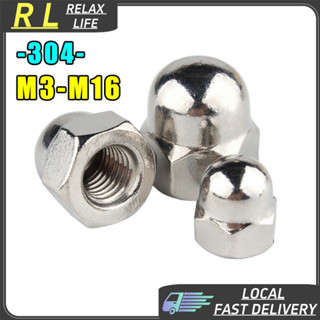 [RL] M3-M16 蓋帽螺帽 六角螺母 圓頭袋帽 螺絲螺母 304不鏽鋼 白鐵 M4 M5 M6 M8 M10 粗牙