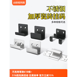 ⚡ 低價促銷⚡不鏽鋼瓷磚掛鉤加厚接件卡扣樣板支架掛鉤鐵片卡板u型掛碼固定件【0526】