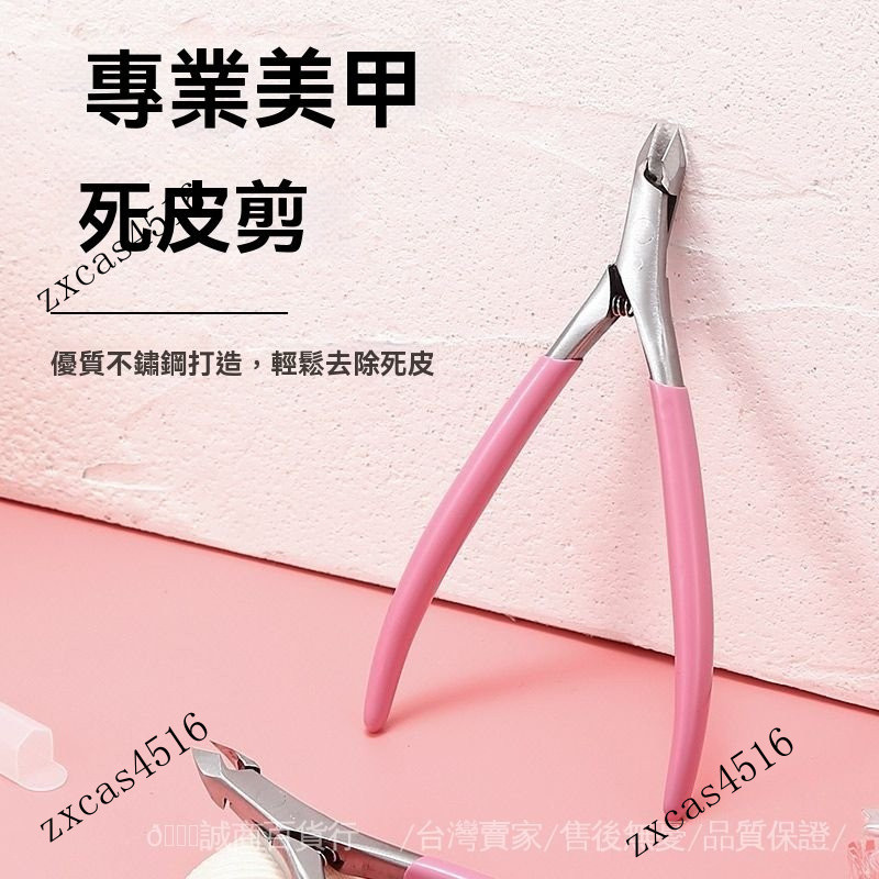 台灣出貨🎀生活簡碼死皮剪美甲店專用去死皮鉗修手指甲剪刀專業美甲工具套裝