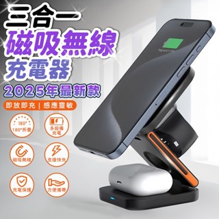 【隔日到貨💖】多功能磁吸充電盤 Magsafe 磁吸充電座 可折疊 三合一充電座 15W快充 磁吸無線充 可蘋果手錶手機