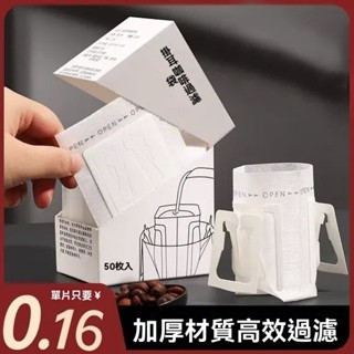 掛耳濾袋咖啡濾紙手衝盒裝濾袋加厚無紡布掛耳咖啡濾袋一次性濾紙