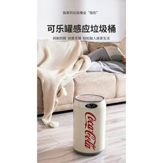 垃圾桶智慧感應式家用客廳可口可樂創意高顔值電動全自動