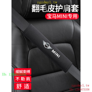 VZJA RV1D 適用於寶馬迷你JCWcountrymanF54 F55F61安全帶肩墊保護套