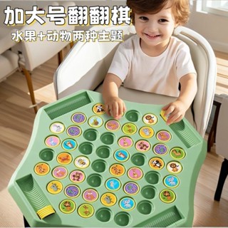 加大號翻翻棋對對碰雙人對戰益智玩具記憶趣味翻翻樂戰棋翻牌玩具
