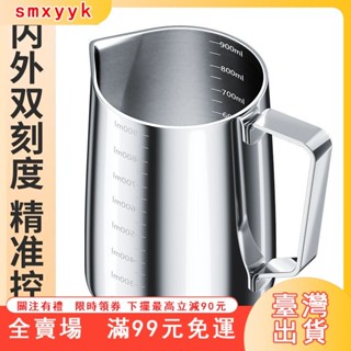 臺灣出貨 不鏽鋼量杯 316不銹鋼咖啡拉花杯器具拉花缸304拉花神器刻度尖嘴打奶泡杯鋼米