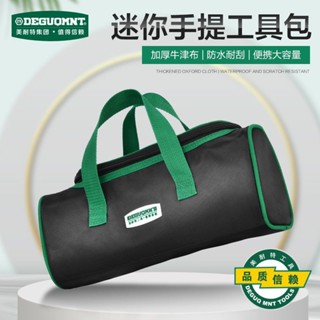 精品 德國美耐特®工具包結實耐用加厚便攜小號工具袋迷你防水小收納包 5c