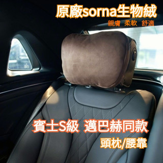 賓士S級頭枕 汽車頭枕 邁巴赫頭枕 賓士頭枕 車用頭枕 汽車護頸枕 車用頸枕 benz頭枕 腰靠 車用頸枕 汽車頸枕 ✧
