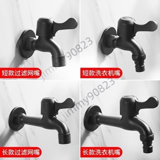 🎉滿額免運🎉可悠優選 水龍頭 防爆水龍頭 特厚洗衣機龍頭 加長拖把池水龍頭 通用水龍頭 黑色設計