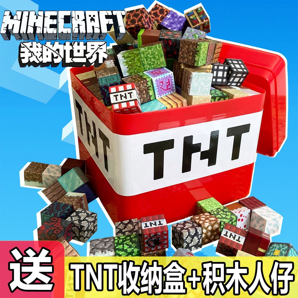 桃園出貨🔥新款我的世界磁力方塊兒童積木 麥塊 磁鐵方塊 兒童益智拚搭磁性拼裝玩具TNT收納盒