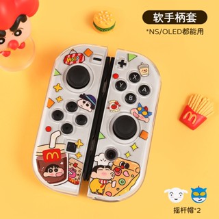 任天堂switch oled ns joy-con手柄保護套硬殼透明軟殼磨砂保護殼