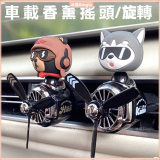 💦【限時搶購】頭車用香薰 小飛機空調車用出風口香水 車內汽車裝飾擺件香氛風扇 車用香氛 車載出風口香薰 汽車香氛