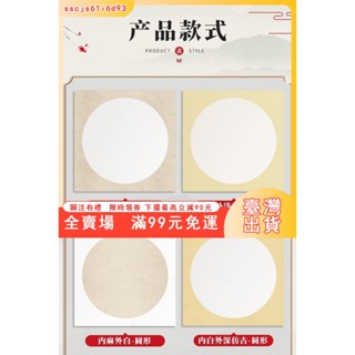 臺灣出貨 國畵卡紙鏡片宣紙生宣熟宣半生熟圓形作品紙書法專用水墨畵用紙美