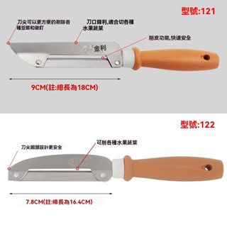 【廚房必備】削皮神器 刮皮刀金利不鏽鋼削皮刀家用刨皮刀廚房刮皮器老式瓜刨多功能鋒利刮 刨皮刀 菜刨刀 刨刀 刮皮刀 廚房