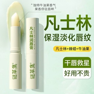 lipstick 凡士林潤唇膏淡化唇紋去死皮滋潤款不油膩學生款女補水保濕防幹裂