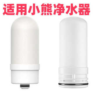 適配小熊淨水機器濾芯通用陶瓷活性炭水龍頭過濾自來水淨化e0031